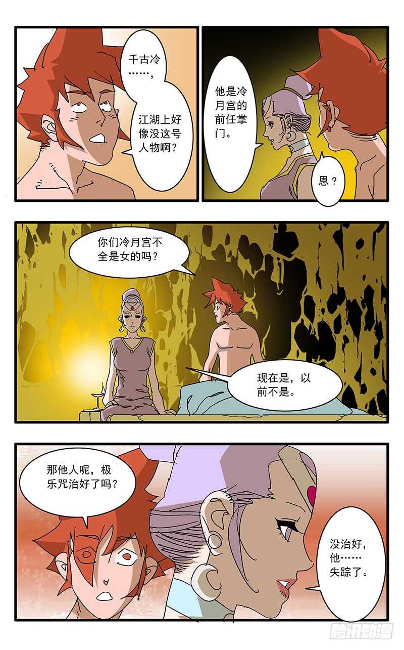 爷在江湖飘漫画免费下拉版漫画,065 喜出望外 上2图