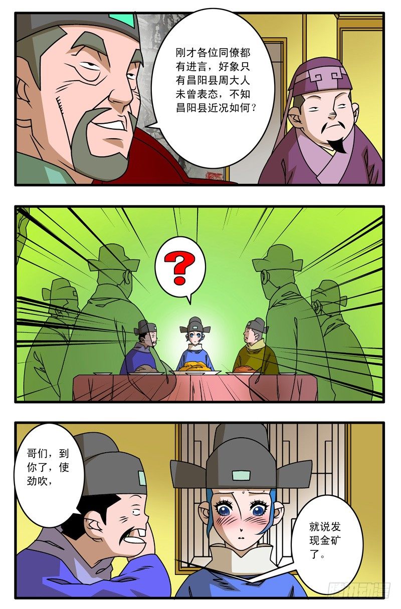 爷在江湖飘漫画在线观看漫画,021 赴宴 下2图