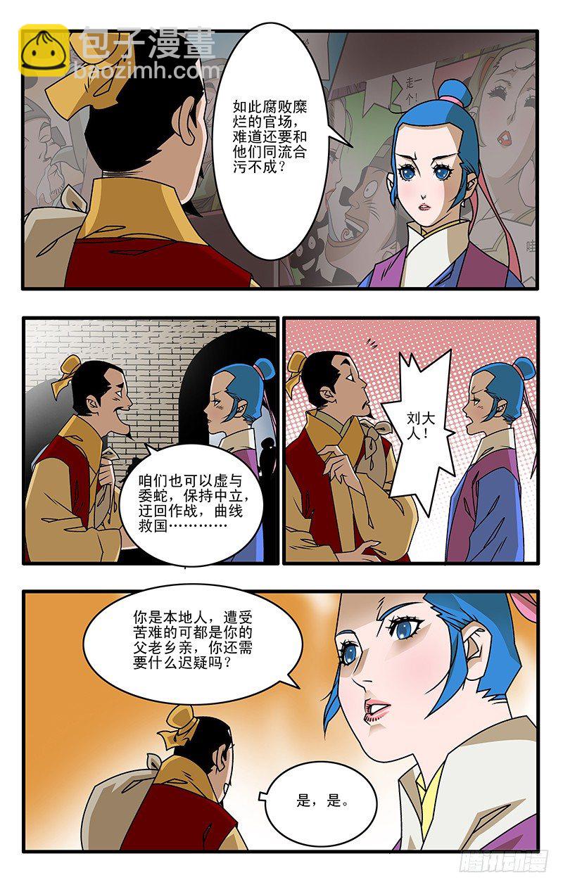 爷在江湖飘漫画,026 真相 下2图