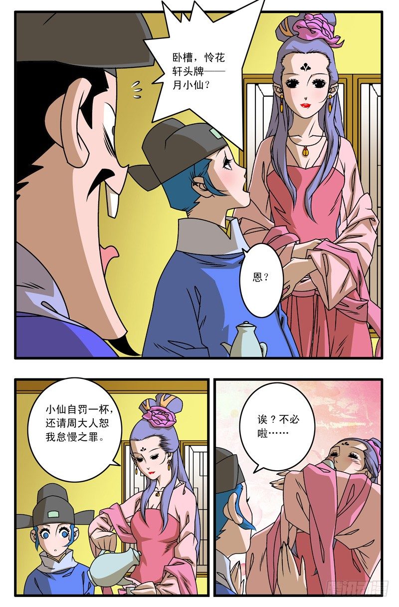 爷在江湖飘漫画下拉式漫画,022 浊流 下1图