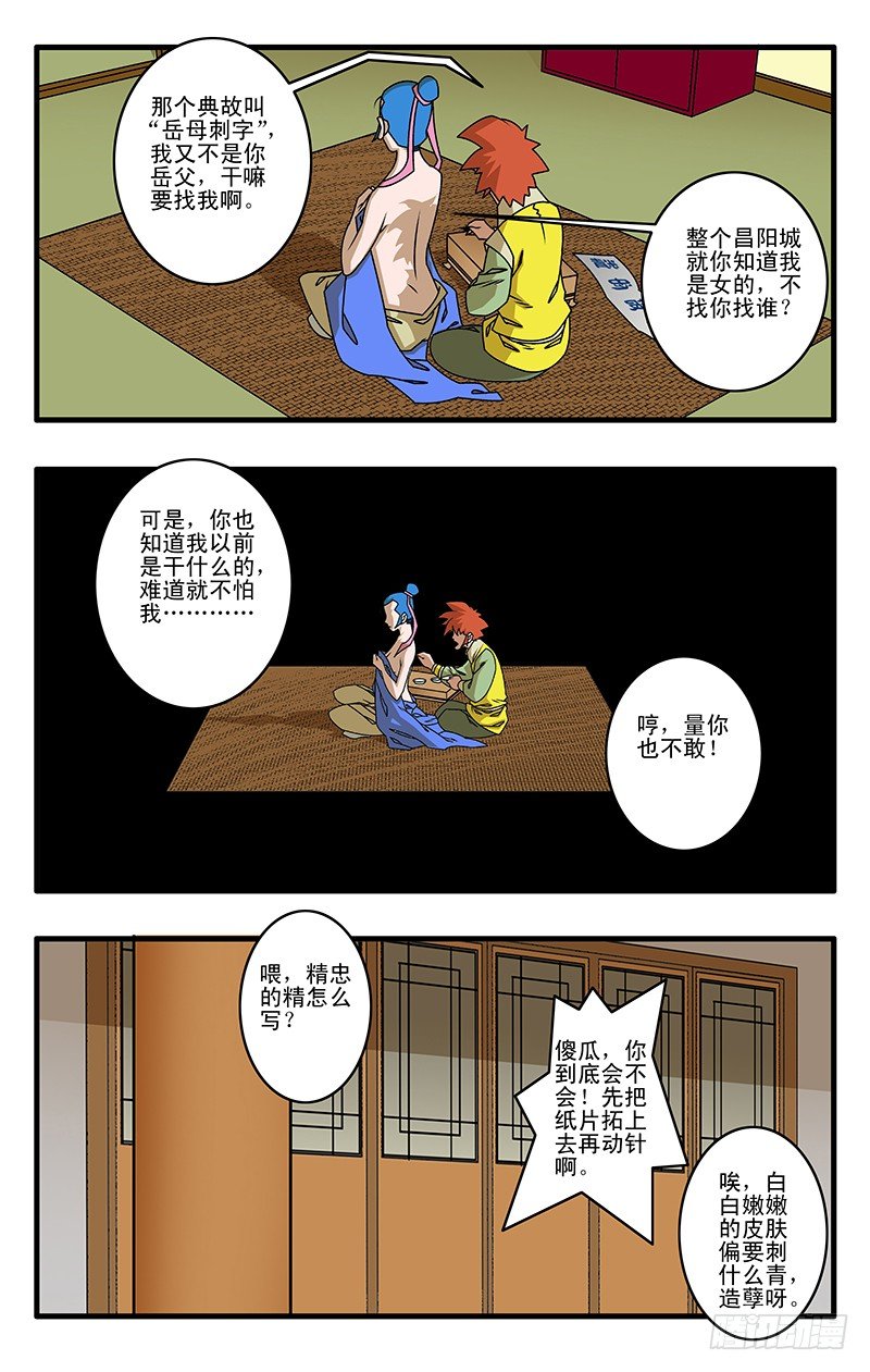 爷在江湖飘漫画,027 决裂 下1图