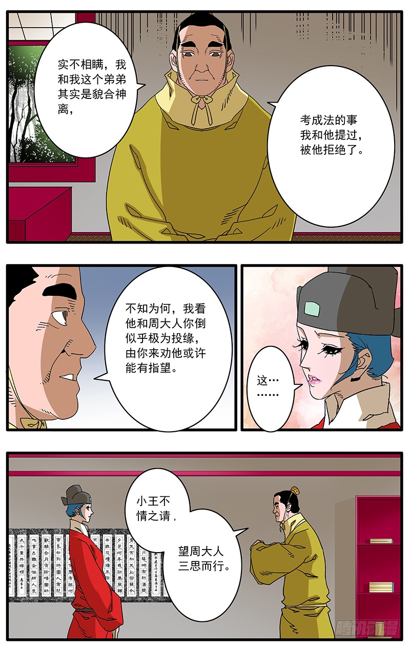 爷在江湖飘漫画免费下拉式136漫画,089 不情之请 上2图