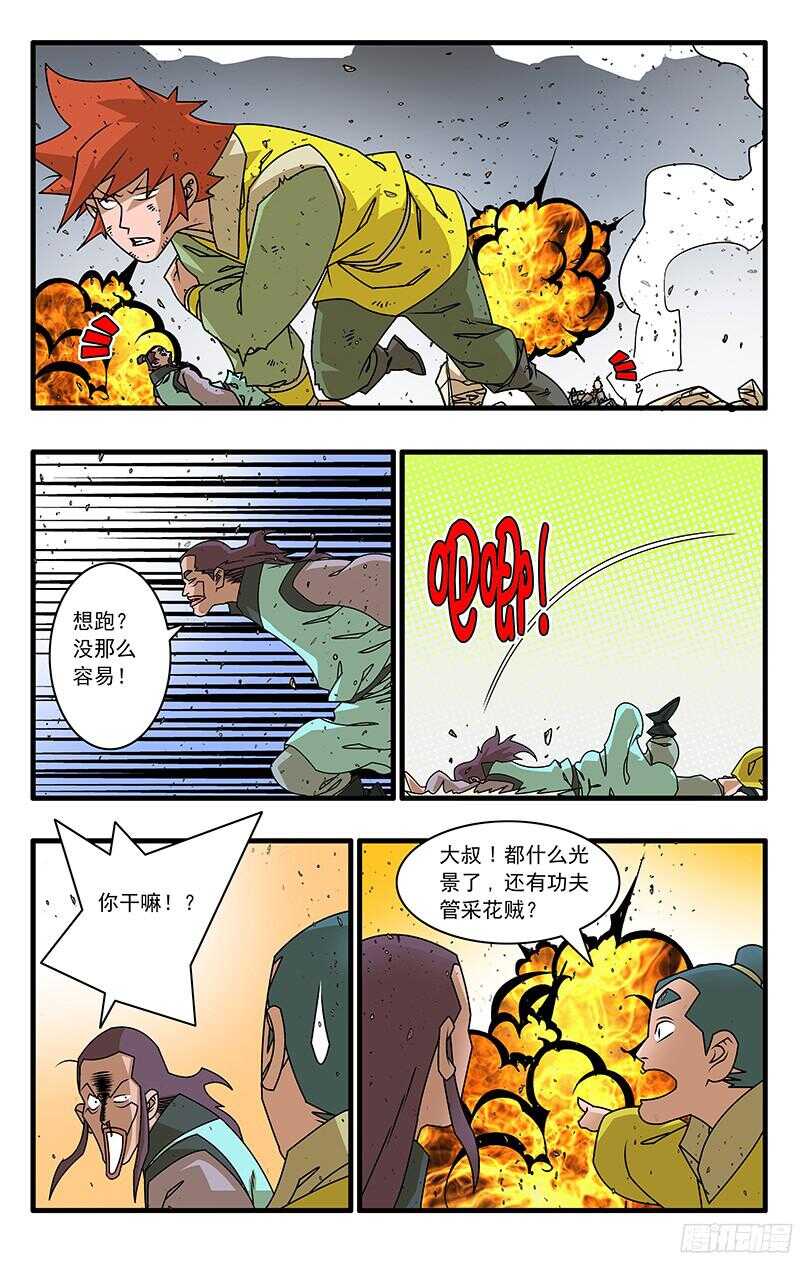 爷在江湖挨过刀漫画,056 纷乱 下2图