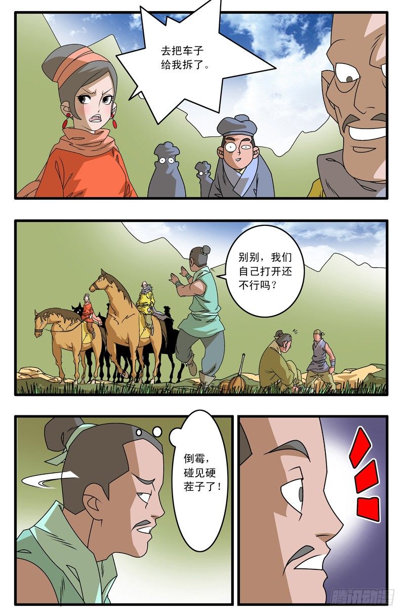 爷在江湖飘漫画免费下拉版漫画,006 调包 下1图