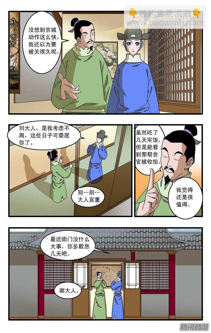 爷在江湖飘漫画免费下拉式漫画,038 雷厉风行 下1图