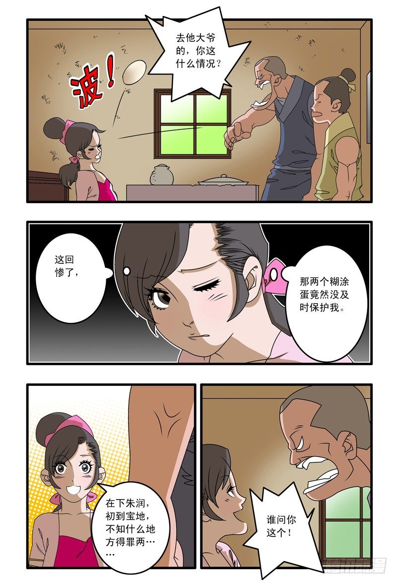 爷在江湖飘漫画,012 鱼儿上勾了 下2图