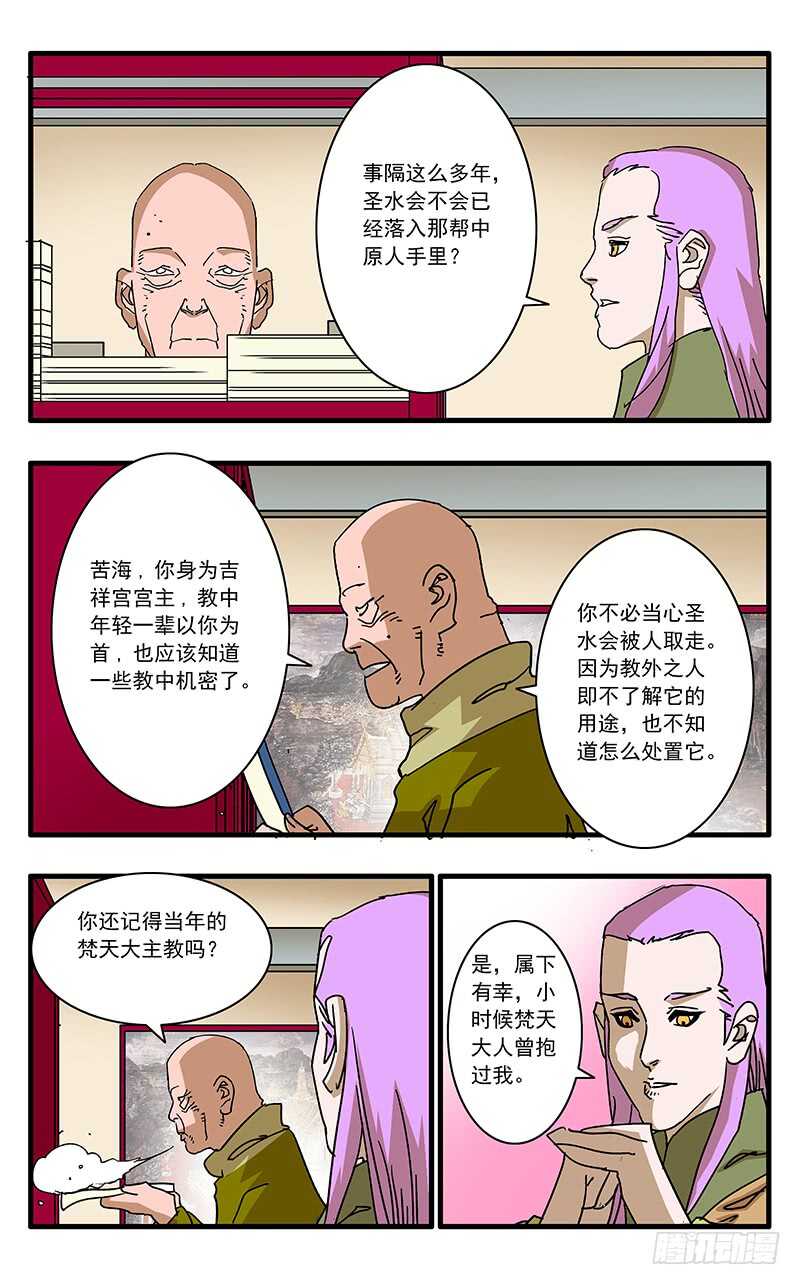 爷在江湖飘漫画酷漫屋未删减漫画,063 天都圣水 上1图