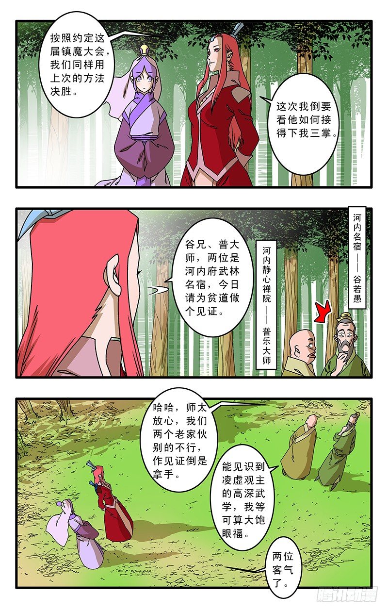 爷在江湖飘漫画在线观看漫画,029 三掌之约 上1图