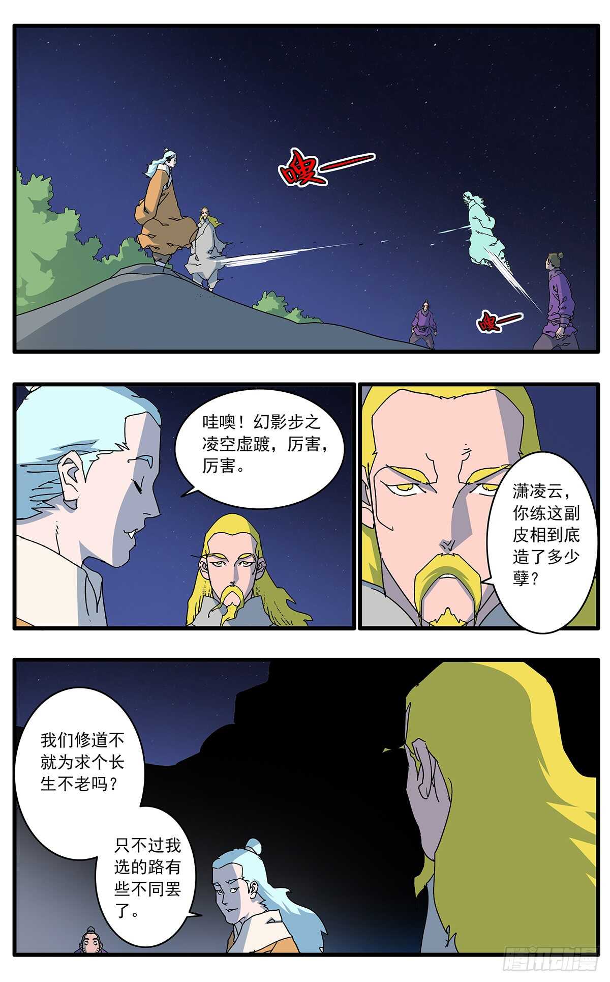 爷在江湖飘漫画免费阅读下拉漫画,097 杀人夜 上2图