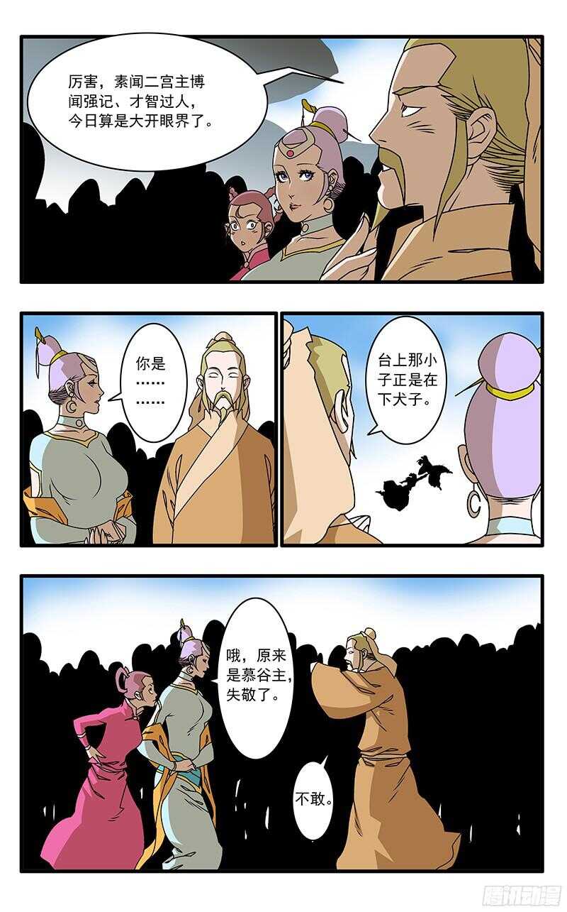 爷在江湖飘腾讯漫画,053 饭前小菜 上1图