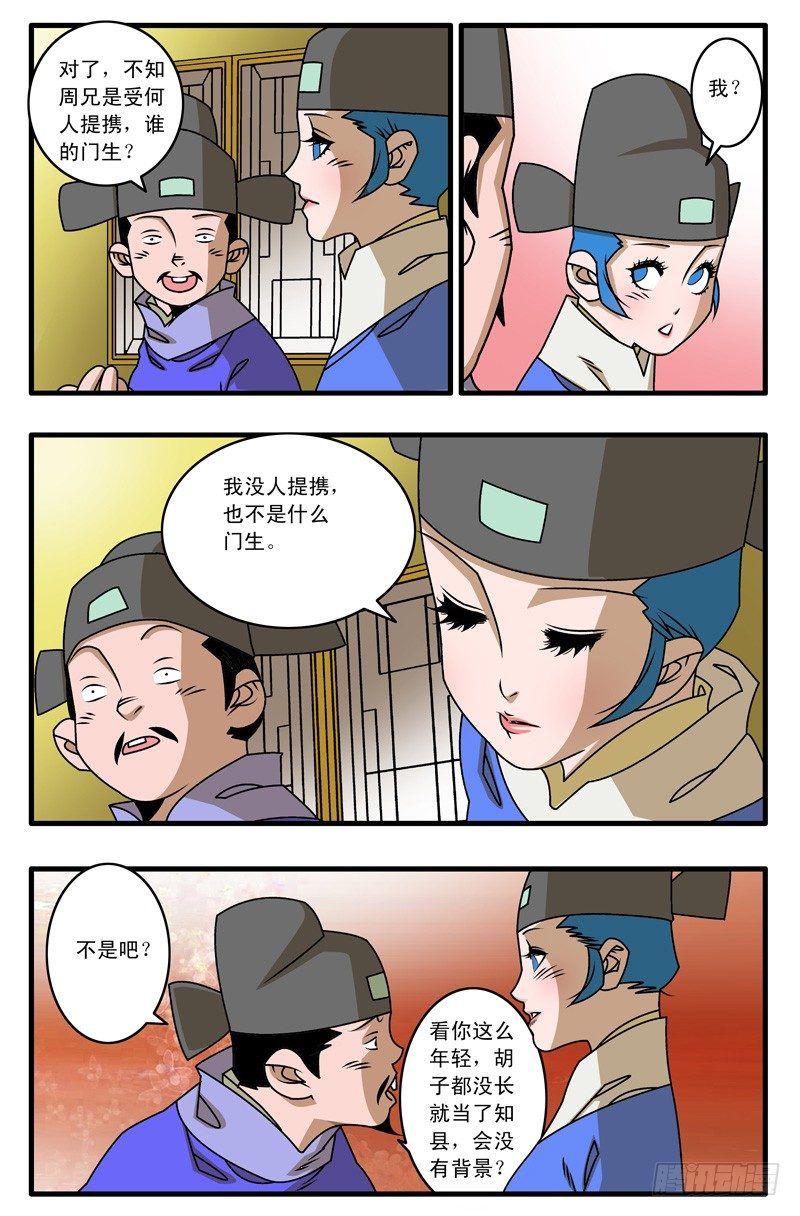 爷在江湖飘漫画壁纸漫画,021 赴宴 上2图