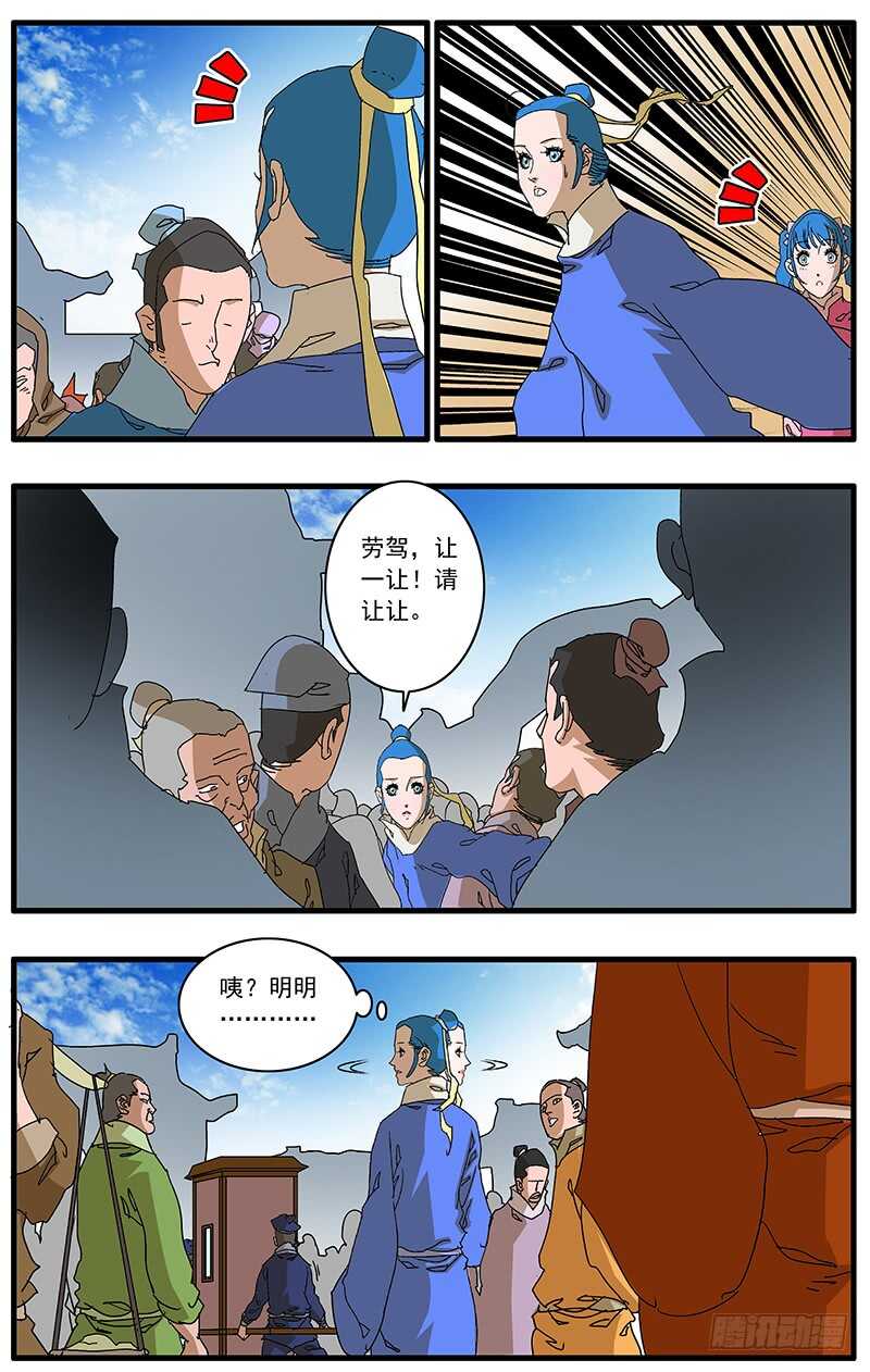 爷在江湖挨过刀漫画,073 重涉官途 下2图