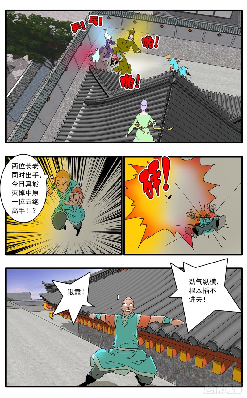 爷在江湖飘漫画解说漫画,121 生离死别 上1图