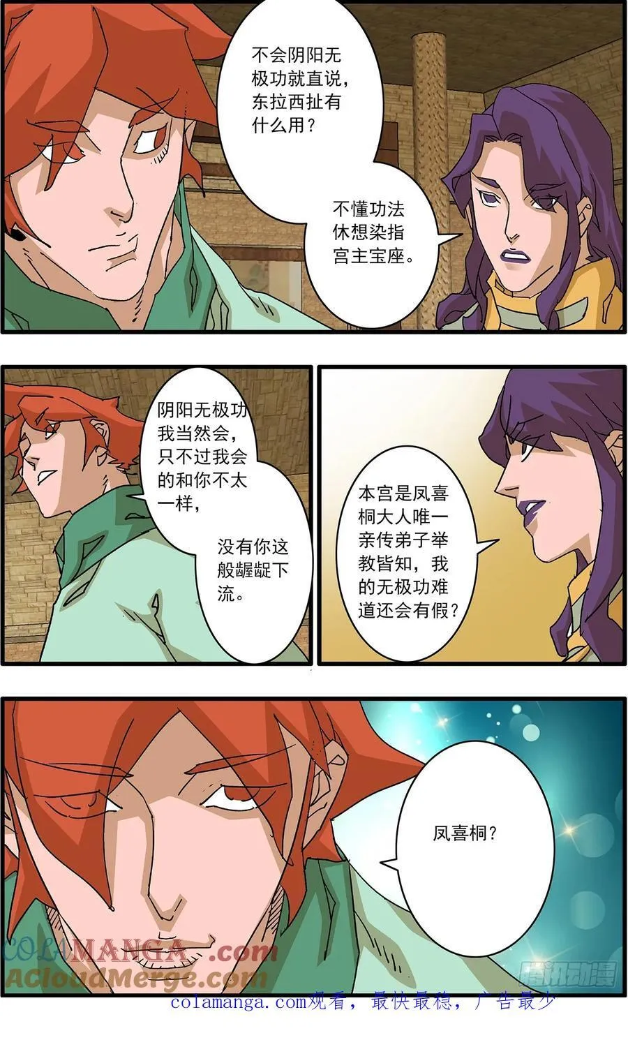 爷在江湖飘123集漫画漫画,153 考题 下2图