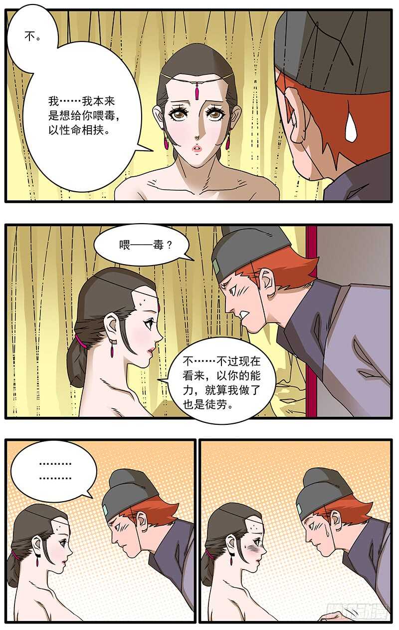 爷在江湖挨过刀漫画,093 丽妃的秘密 下2图