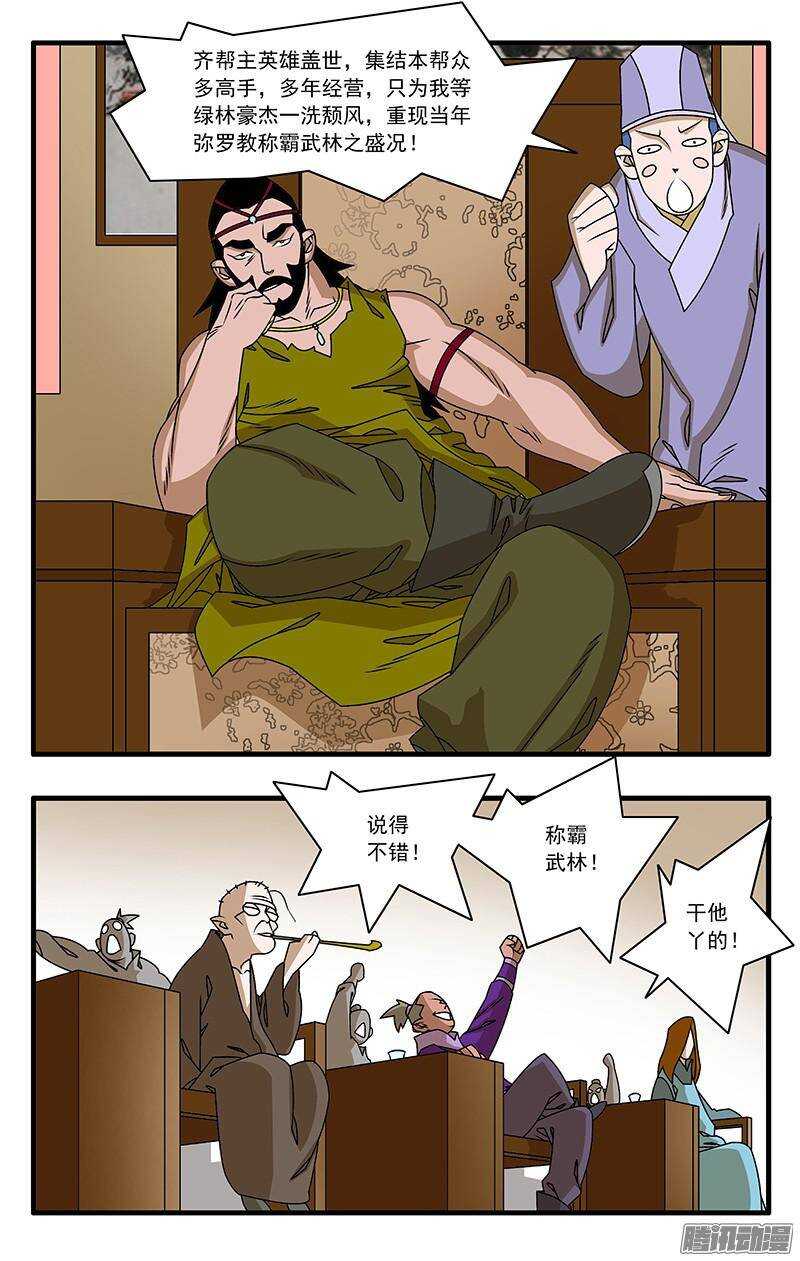 爷在江湖飘免费观看完整版漫画,044 试探 下2图