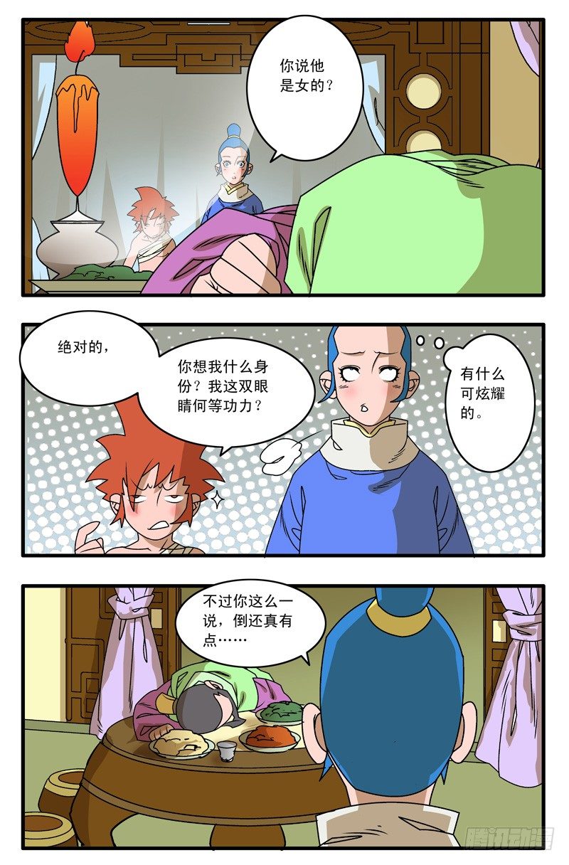 爷在江湖飘漫画,009 升堂 上2图