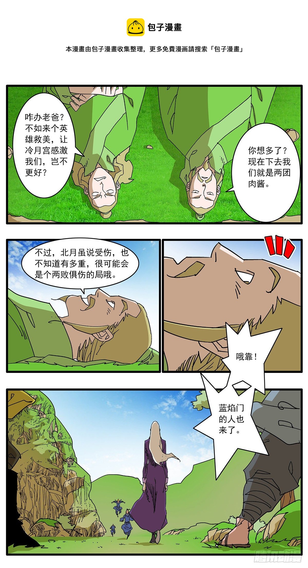 爷在江湖飘漫画免费下拉版漫画,128 月之隐秘 下1图