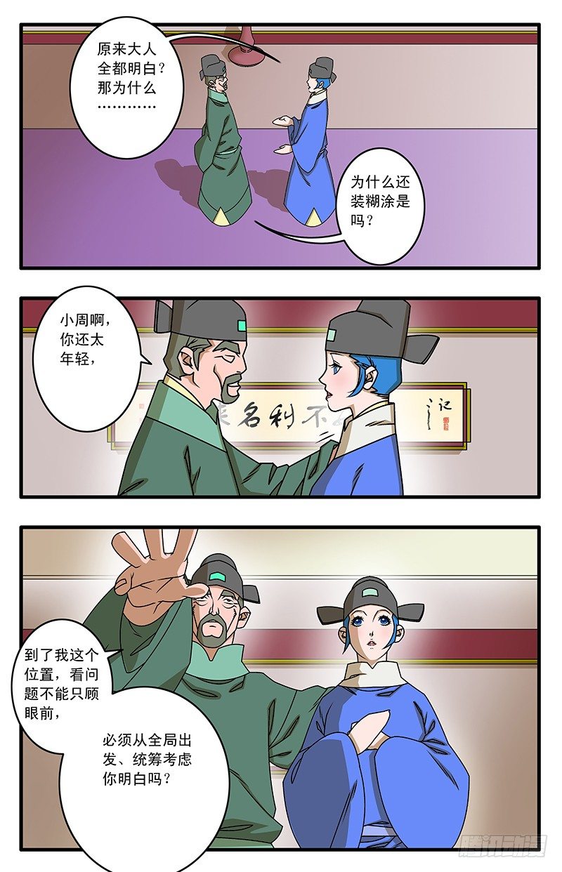 爷在江湖飘漫画免费下拉版漫画,022 浊流 上2图