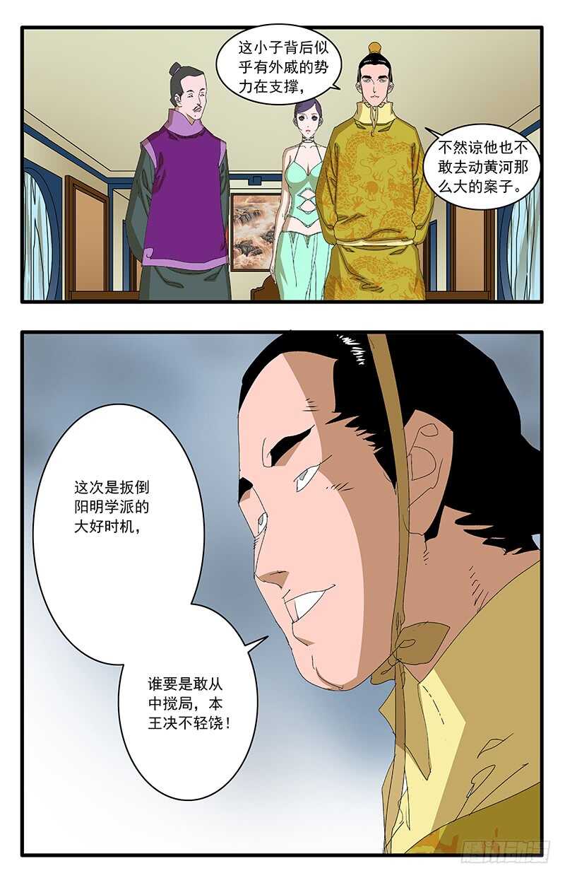 爷在江湖挨过刀漫画,075 骑虎难下 上2图