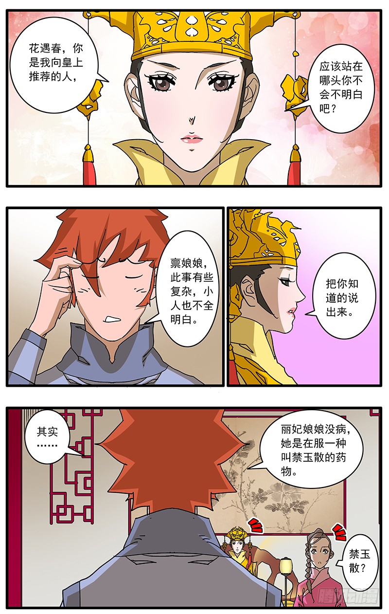 爷在江湖飘漫画,086 解惑 上1图