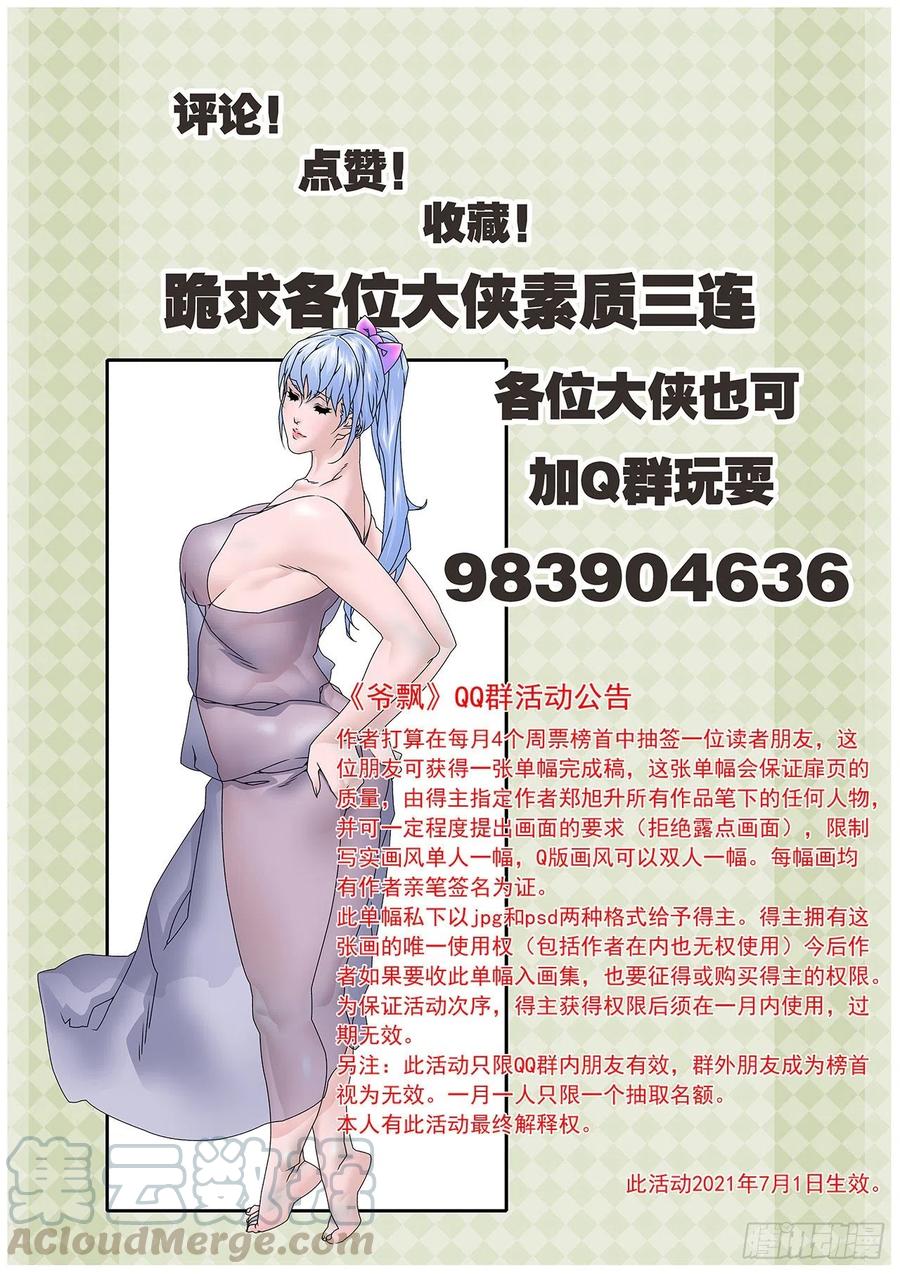 腾讯漫画爷在江湖飘漫画,122 一路向北 上1图