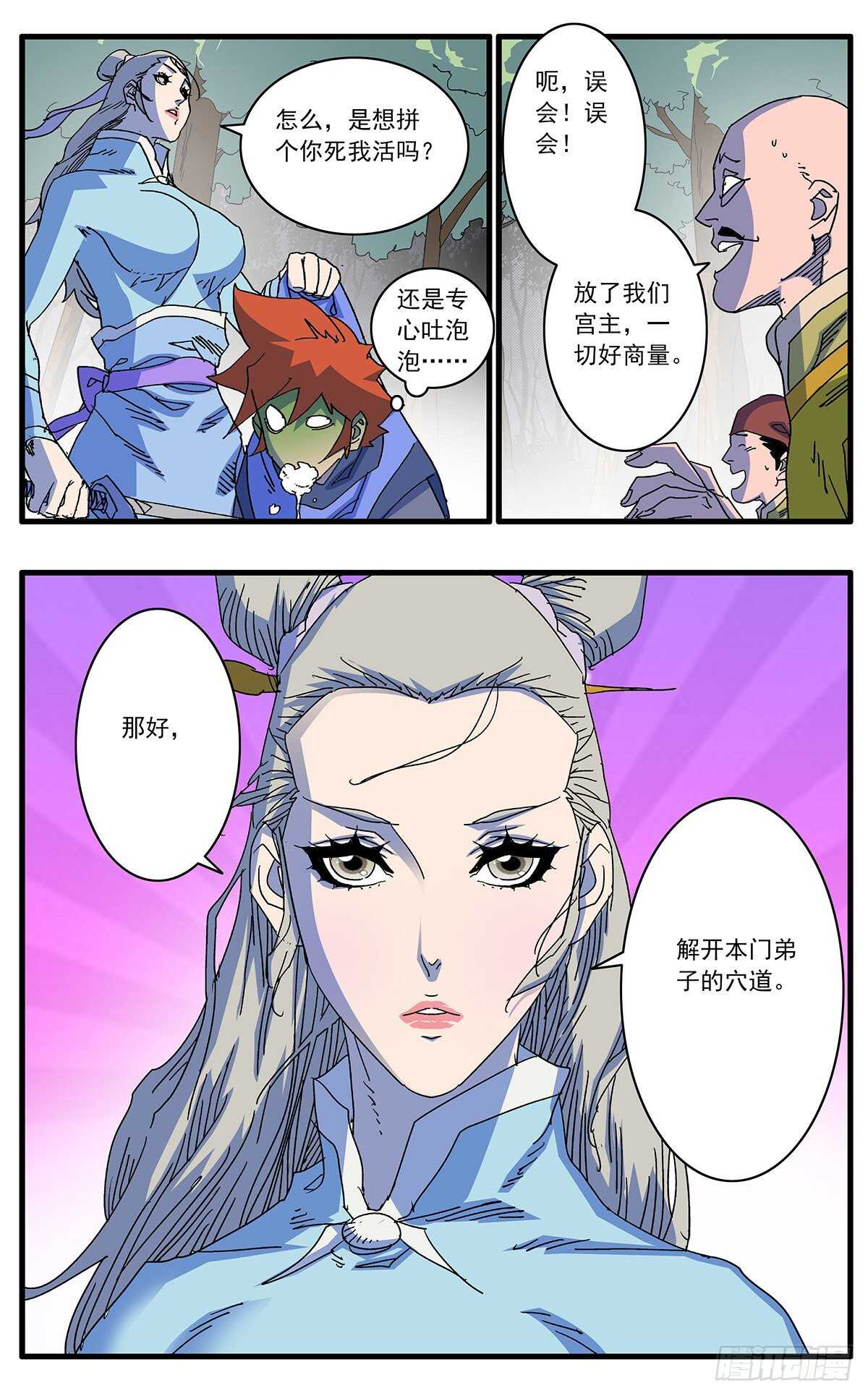 爷在江湖飘漫画在线观看漫画,104 解围 下1图