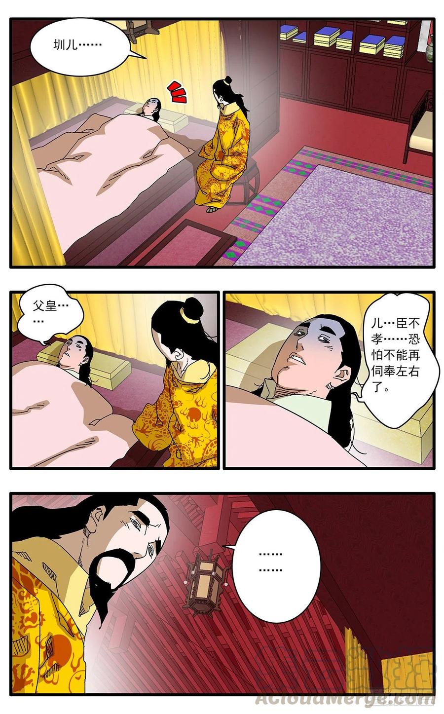 爷在江湖飘漫画,121 生离死别 下1图