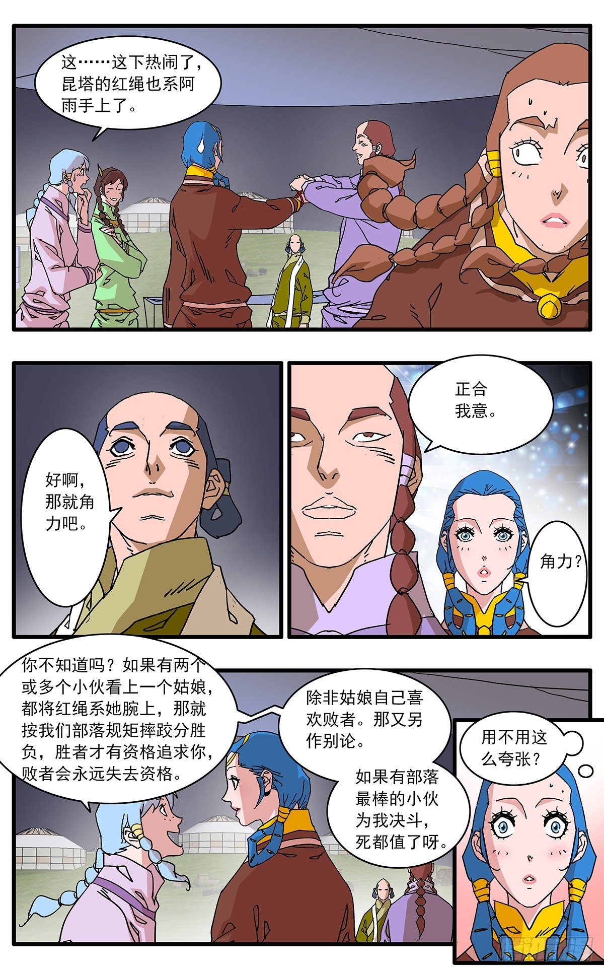 爷在江湖飘漫画,135 人质 上2图