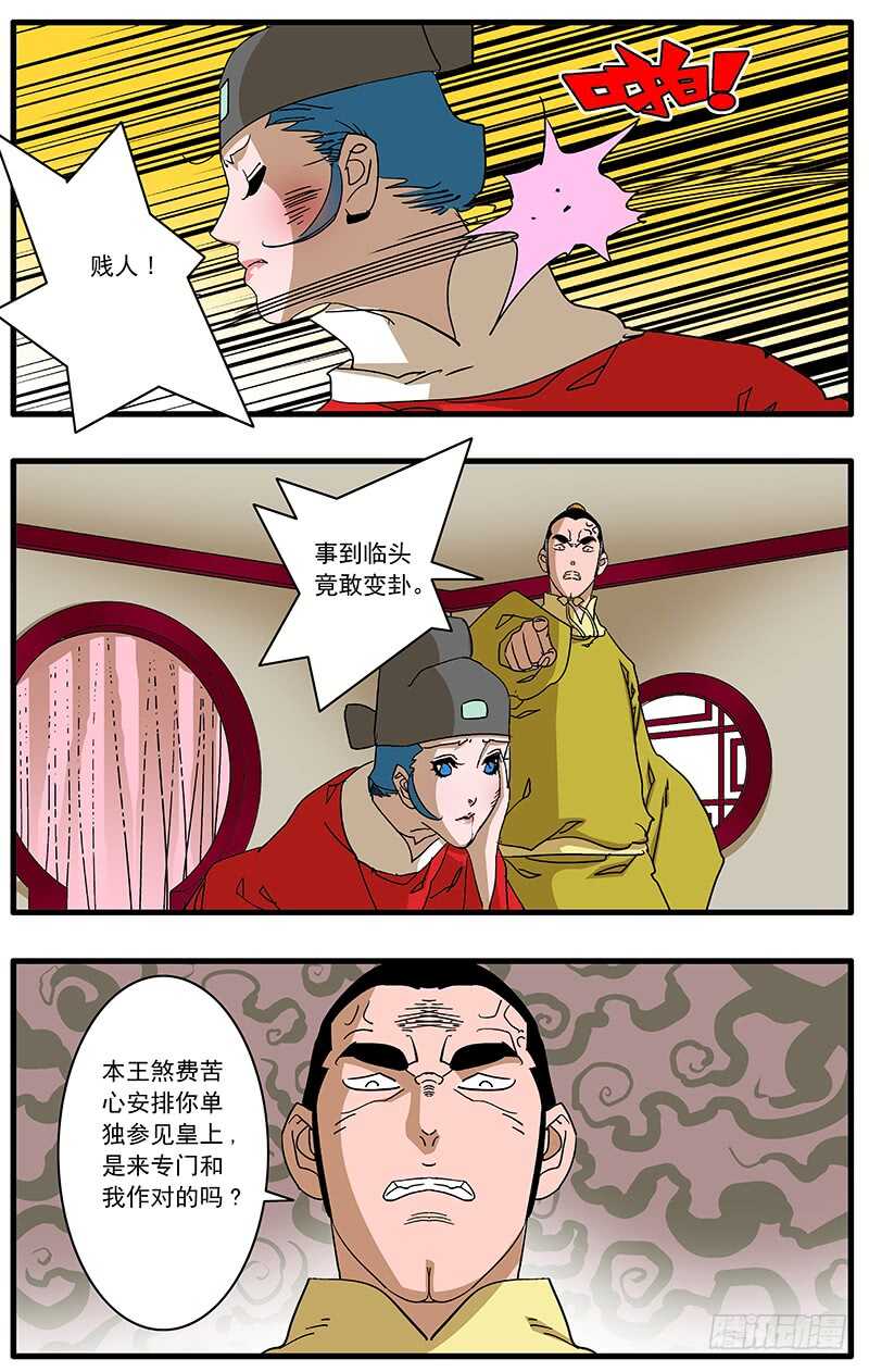 爷在江湖飘漫画在线漫画,080 牛刀小试 下2图