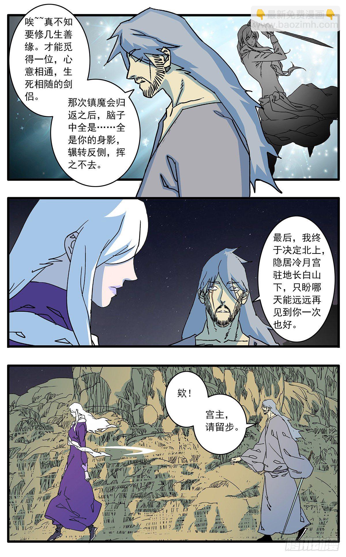 爷在江湖飘漫画免费下拉版漫画,129 求不得 下2图