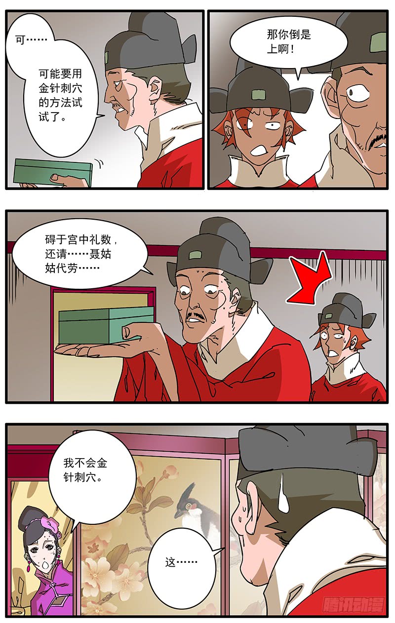 爷在江湖飘百科漫画,087 皇家内院 下2图