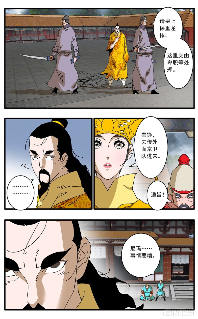 爷在江湖飘漫画免费下拉版漫画,118 扭转乾坤 下2图