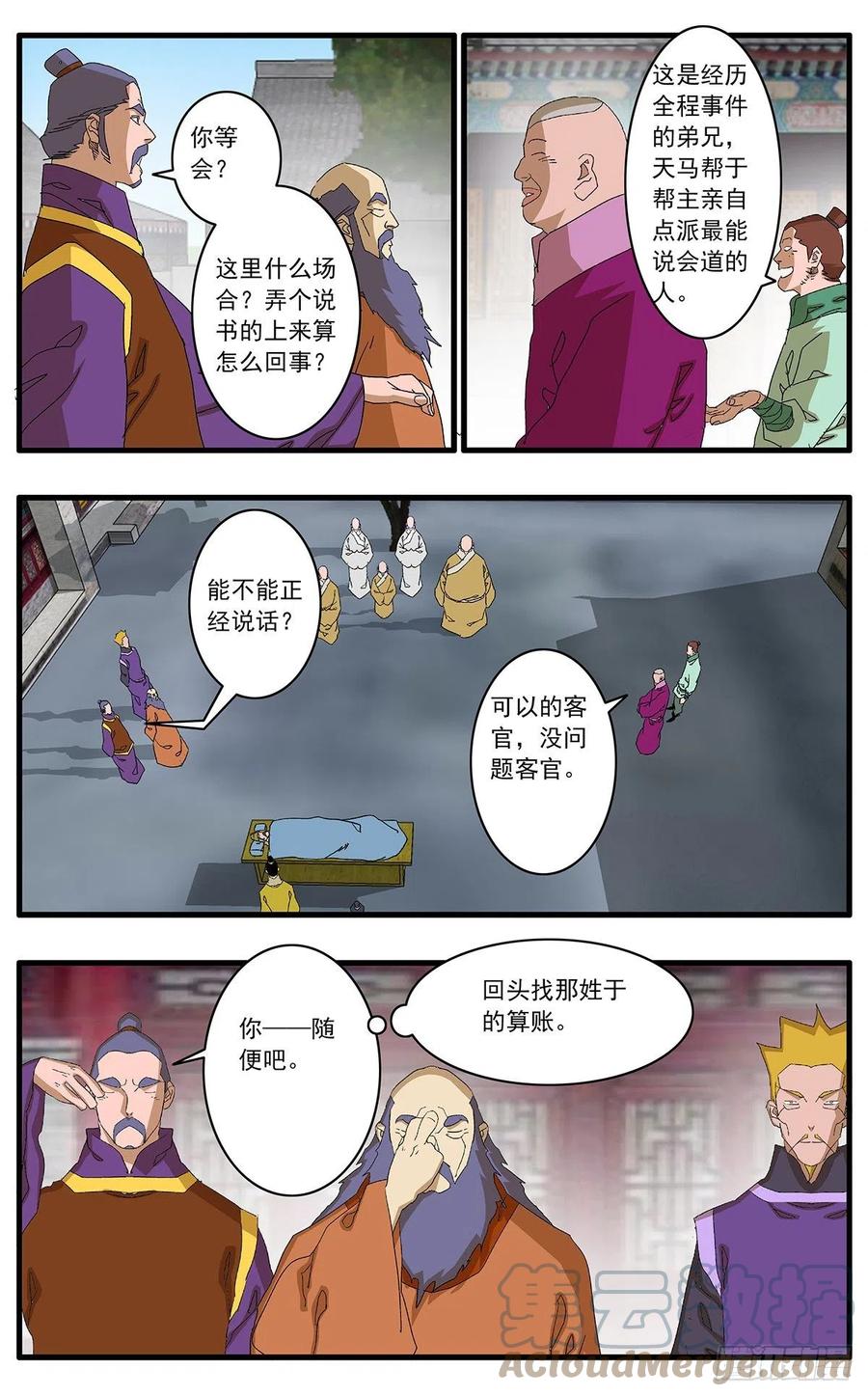 爷在江湖飘漫画免费观看漫画,124 遭遇战 上1图