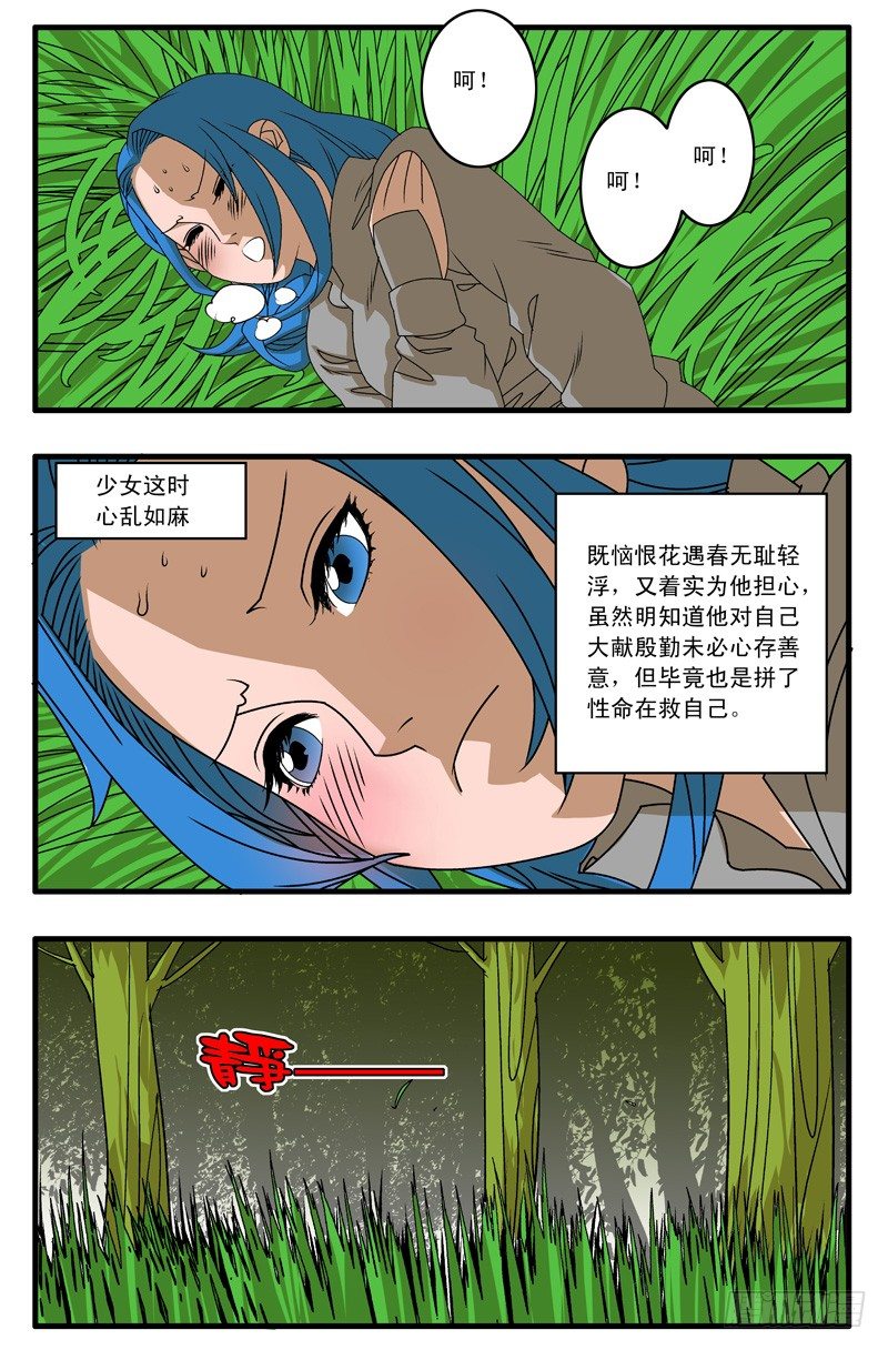 爷在江湖飘漫画,005 追兵不断 下2图