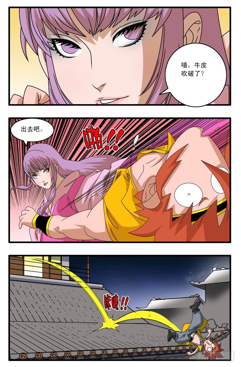 爷在江湖飘漫画在线观看漫画,003 又一个女郎 上1图