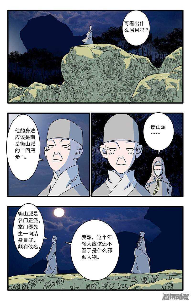 爷在江湖飘漫画下拉式酷漫屋漫画,044 试探 下1图