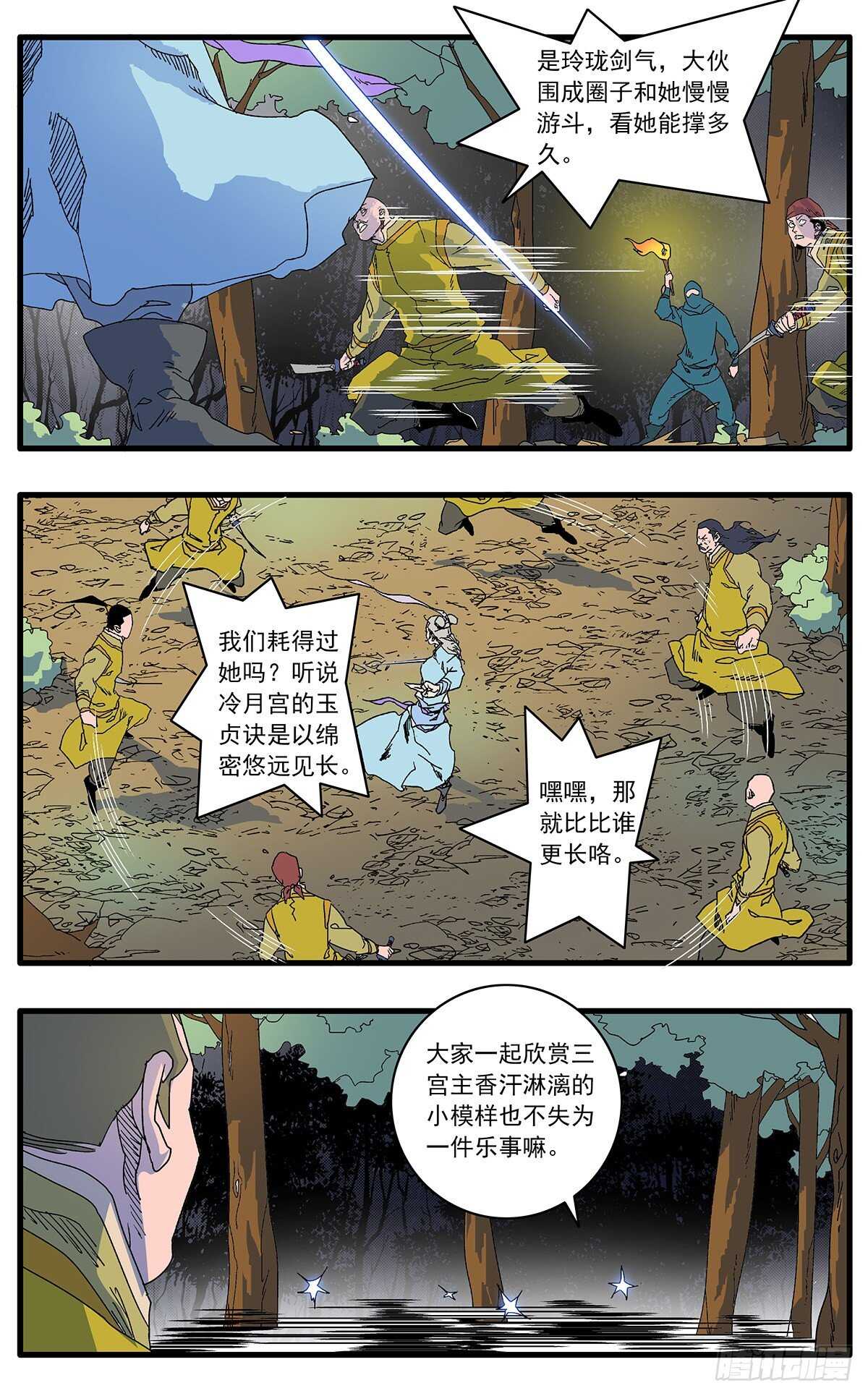 爷在江湖飘全文免费在线阅读漫画,103 宫主之战 下1图