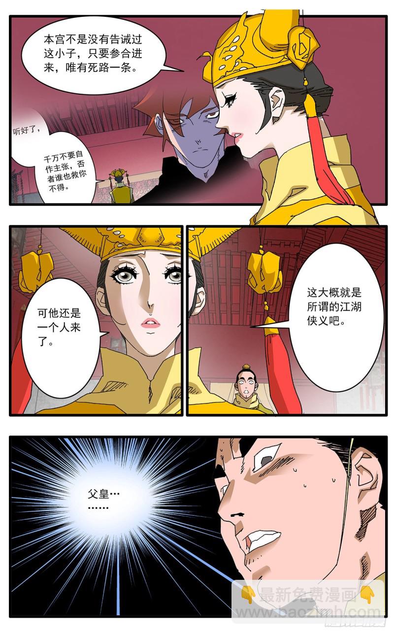 爷在江湖飘漫画免费下拉版漫画,119 以怨报德 下1图