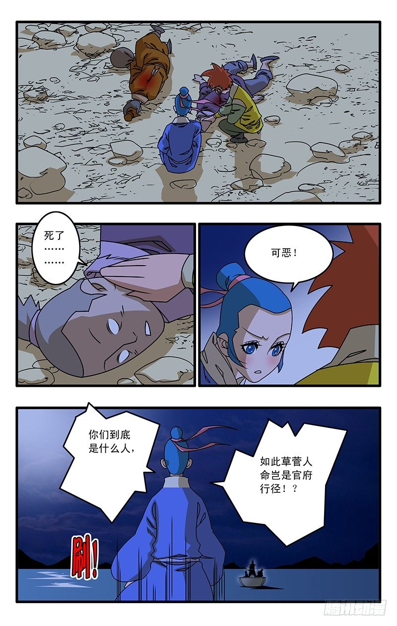 爷在江湖飘漫画,024 两次偶遇 下1图