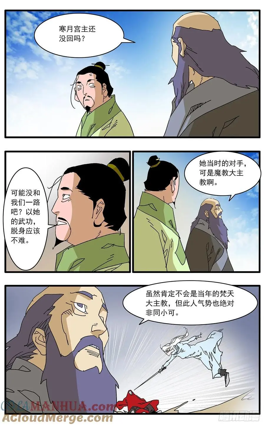 爷在江湖飘漫画免费下拉式漫画,148 情殇 下1图