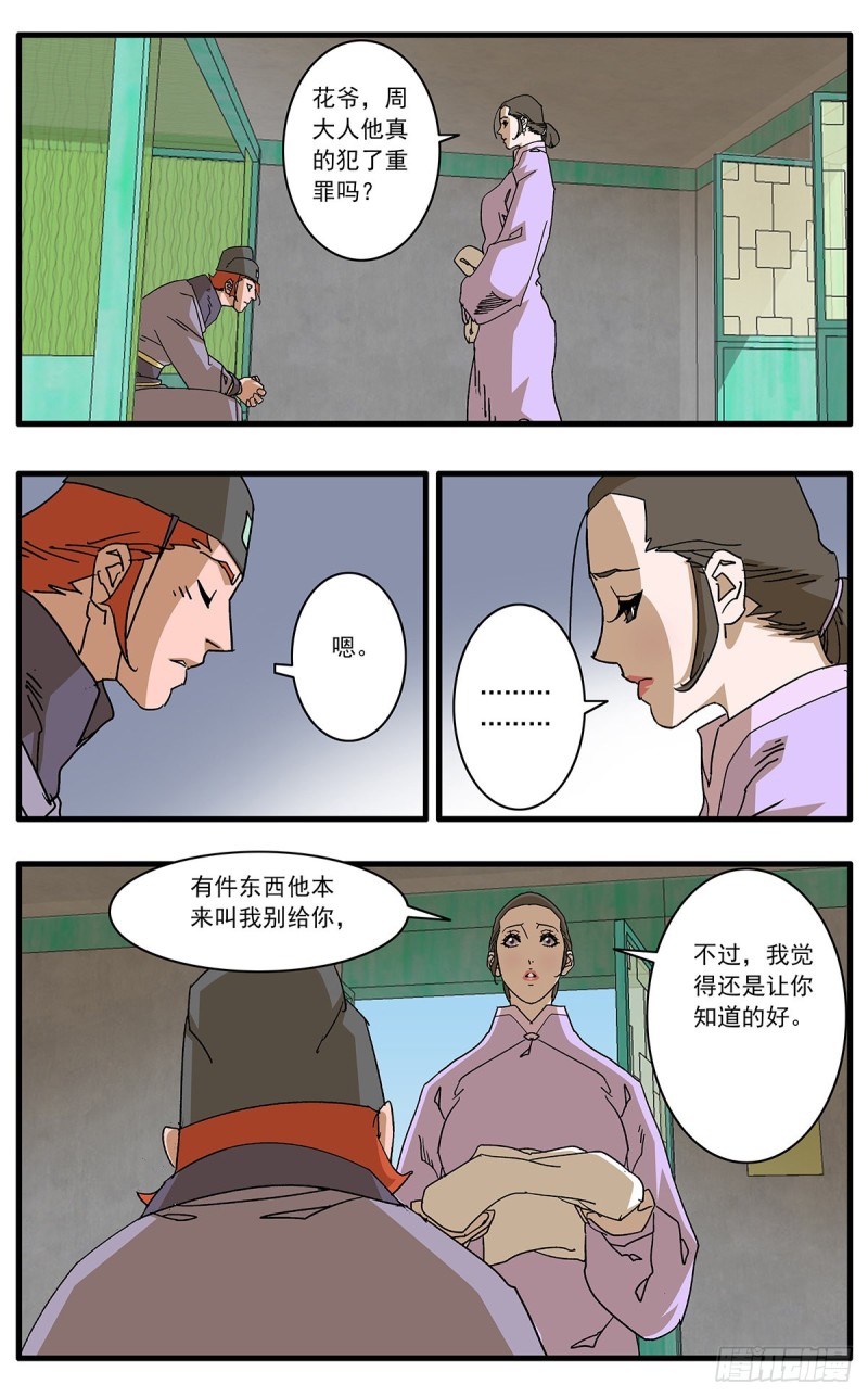 爷在江湖飘漫画免费扑飞漫画,109 山重水复疑无路 上1图