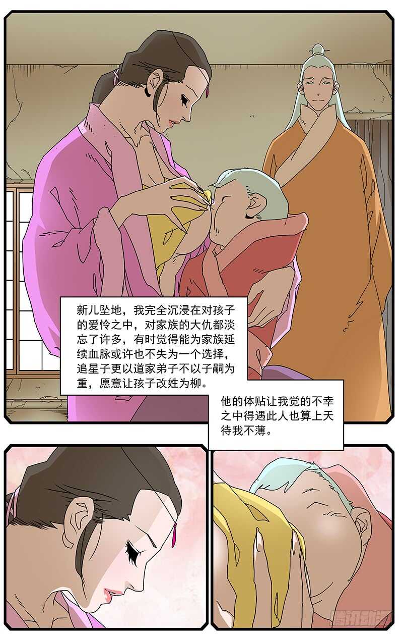 爷在江湖飘漫画免费下拉版漫画,094 回首往事 下1图