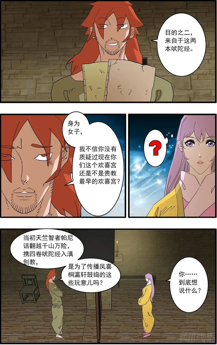 爷在江湖飘漫画免费下拉式阅读漫画,151 入教 下2图