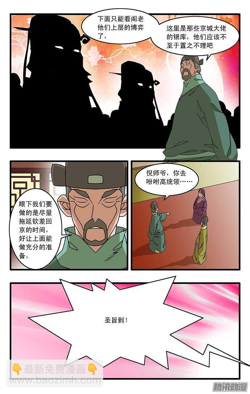 爷在江湖飘漫画免费下拉版漫画,038 雷厉风行 上1图