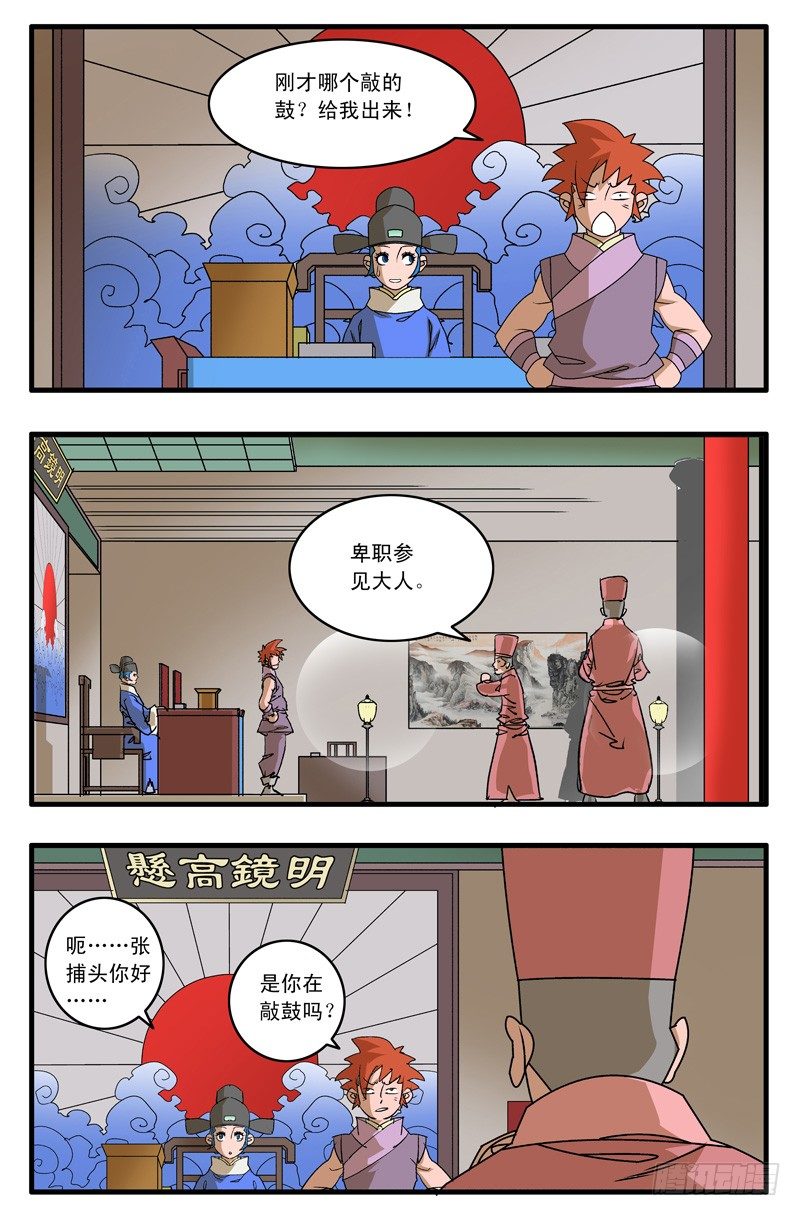 爷在江湖飘漫画古风漫画漫画,009 升堂 下2图