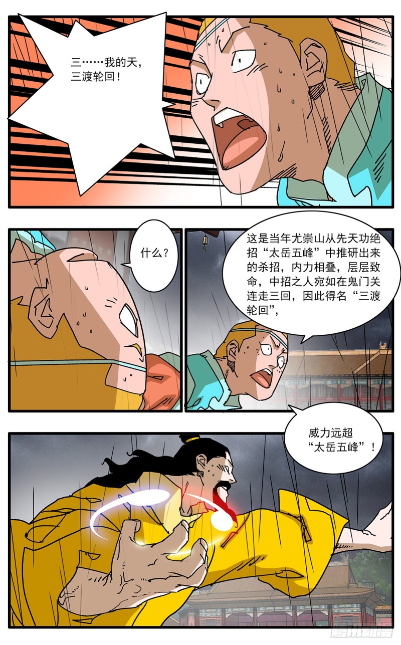 爷在江湖飘漫画酷漫屋未删减漫画,115 决战皇城一 下2图