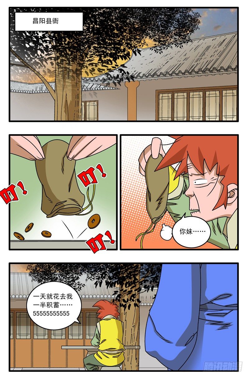 爷在江湖挨过刀漫画,019 赈灾 下2图