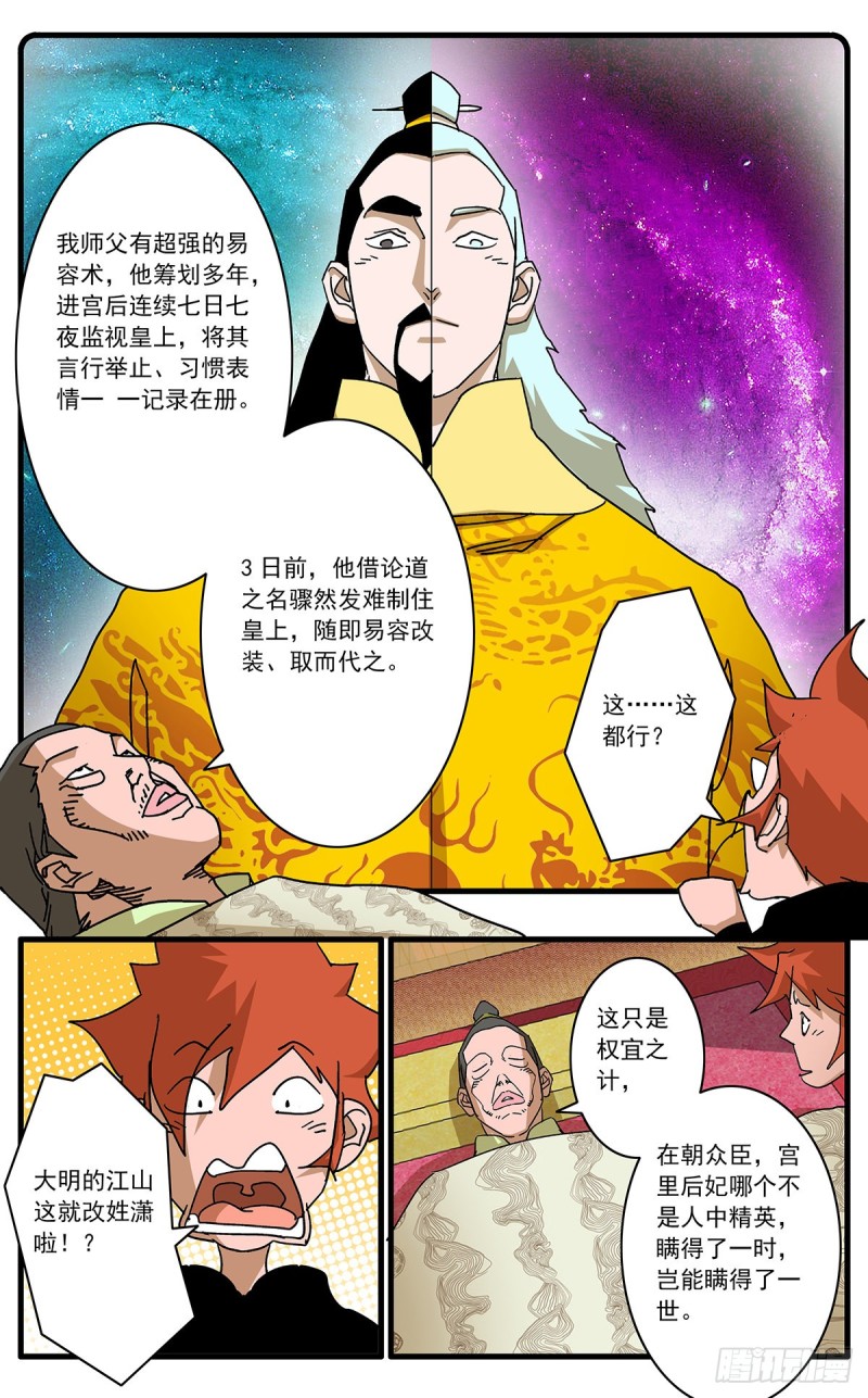 爷在江湖飘漫画全集免费观看漫画,110 先天魔功 下2图