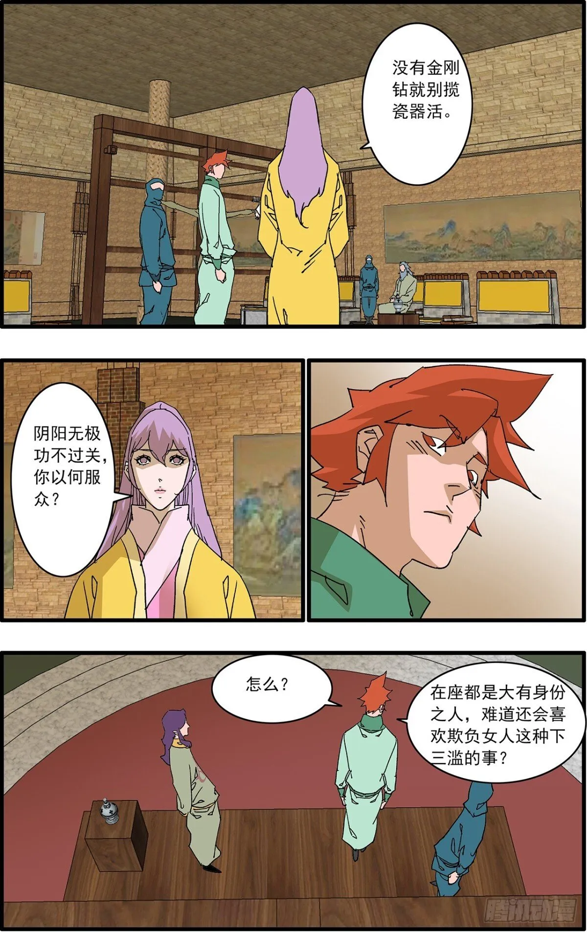 爷在江湖挨过刀漫画,154 功亏一篑 上1图